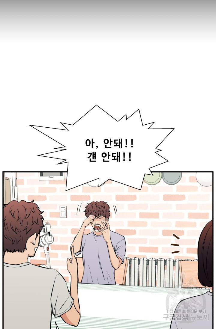 이 망할놈의 징크스 27화 92