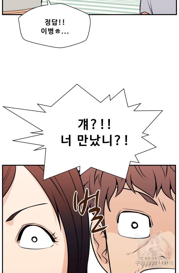 이 망할놈의 징크스 27화 93