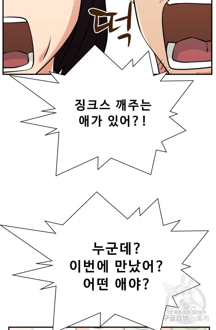 이 망할놈의 징크스 27화 94