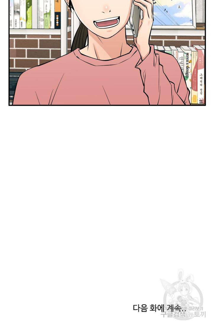 이 망할놈의 징크스 27화 97