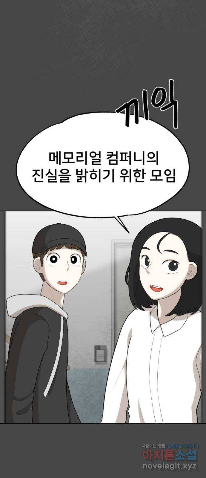 메모리얼 25화 5