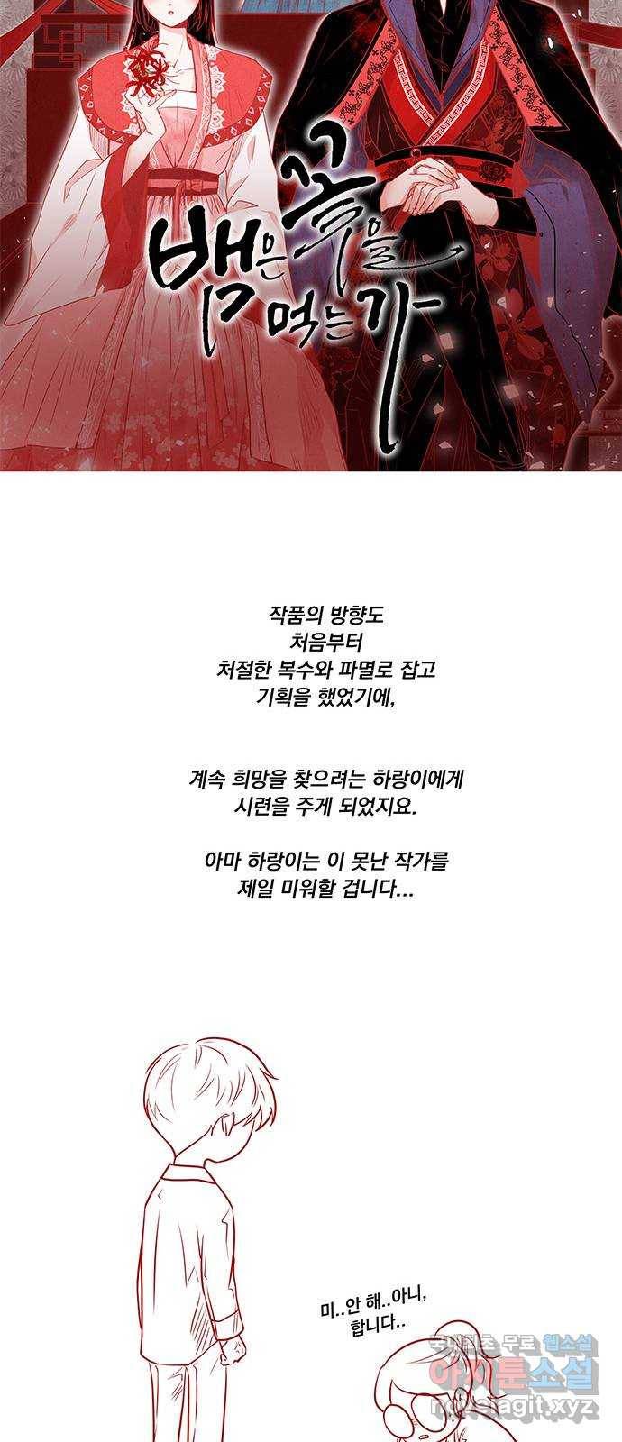 뱀은 꽃을 먹는가 후기 8