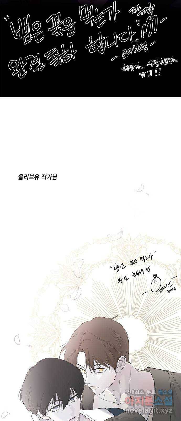 뱀은 꽃을 먹는가 후기 12