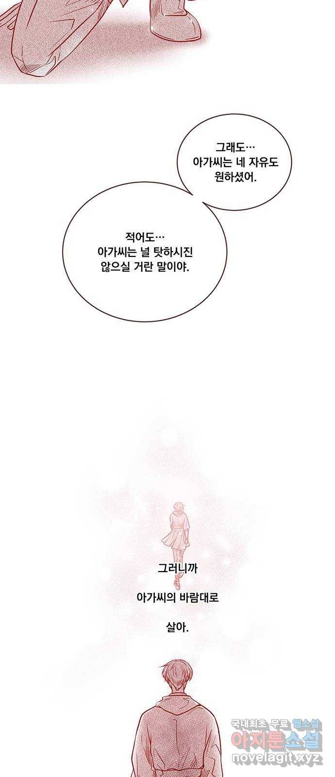 뱀은 꽃을 먹는가 후기 41