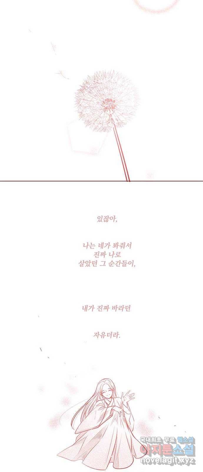 뱀은 꽃을 먹는가 후기 60