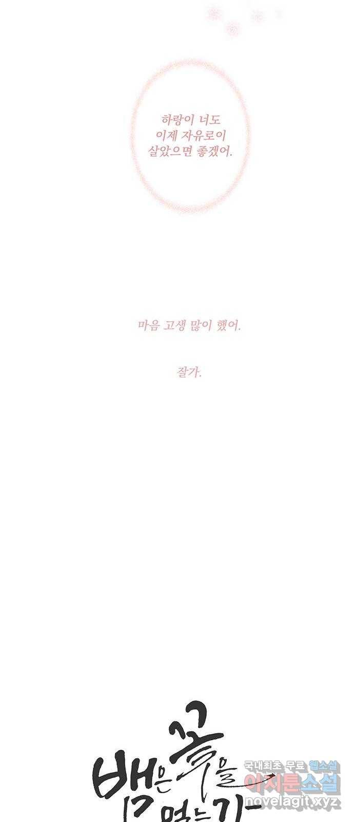 뱀은 꽃을 먹는가 후기 61