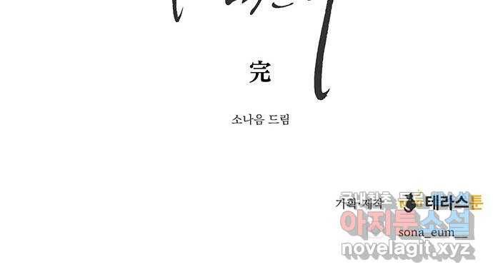 뱀은 꽃을 먹는가 후기 62