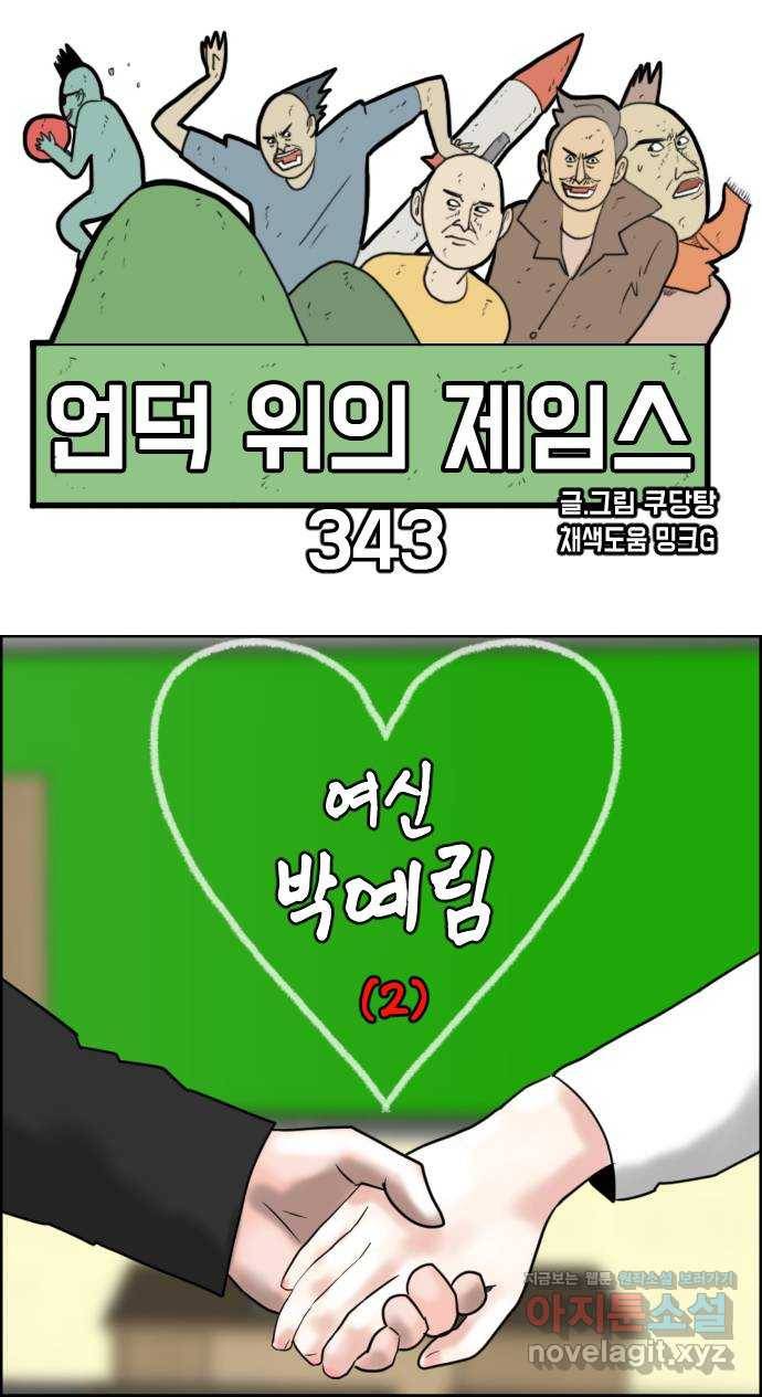 언덕 위의 제임스 343화 여신 박예림 (2) 7