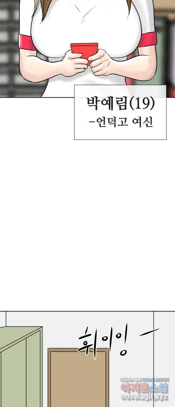 언덕 위의 제임스 343화 여신 박예림 (2) 10