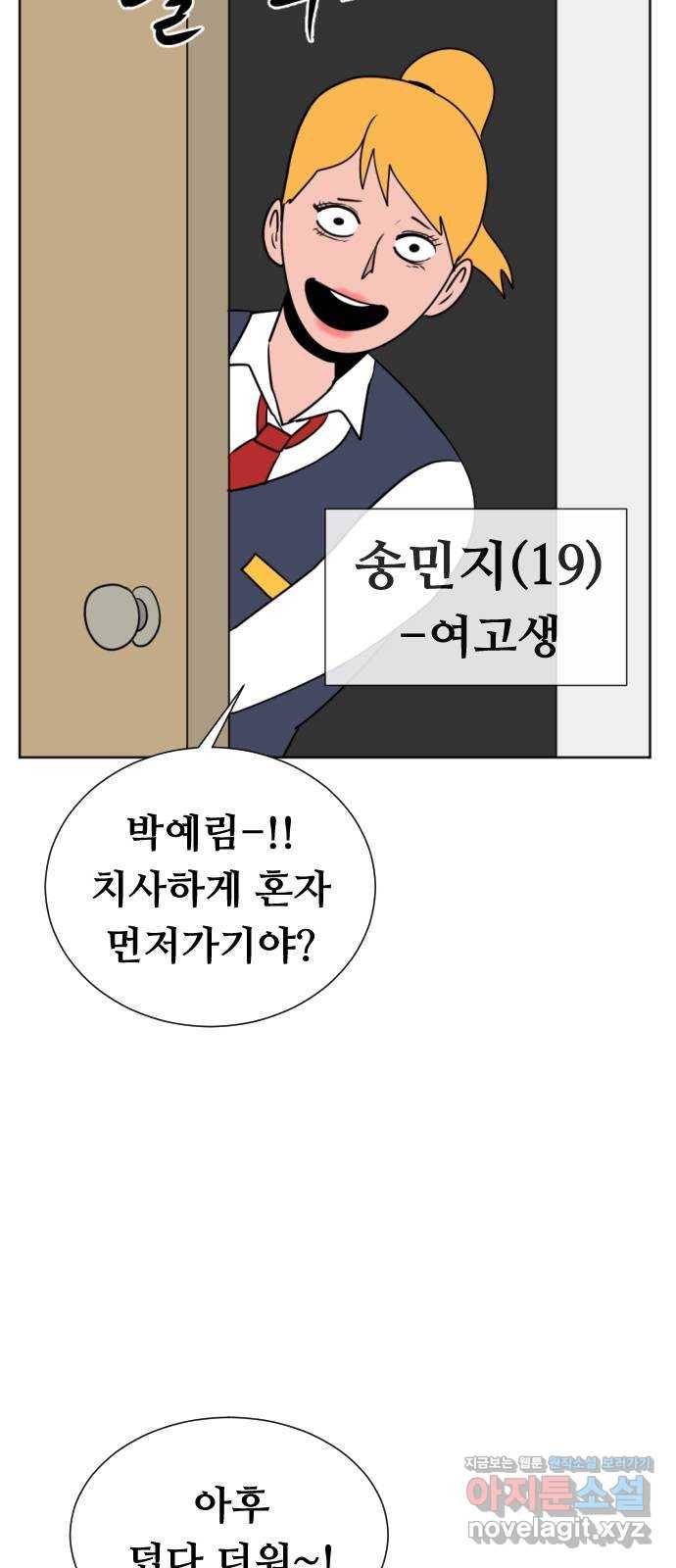언덕 위의 제임스 343화 여신 박예림 (2) 12