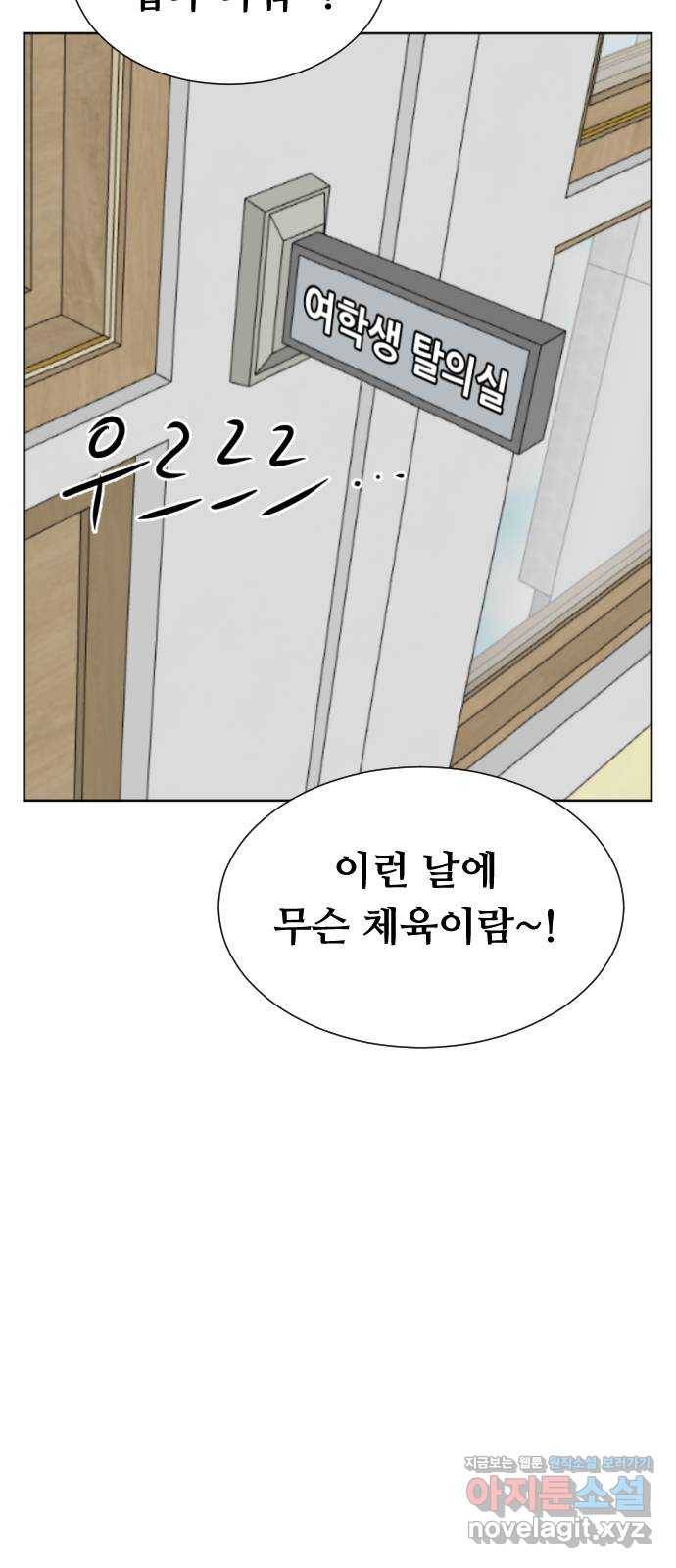 언덕 위의 제임스 343화 여신 박예림 (2) 13