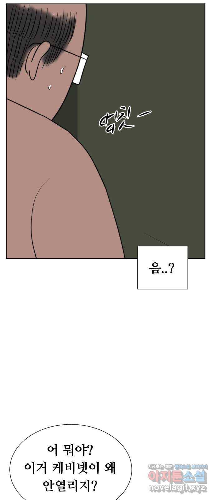 언덕 위의 제임스 343화 여신 박예림 (2) 18