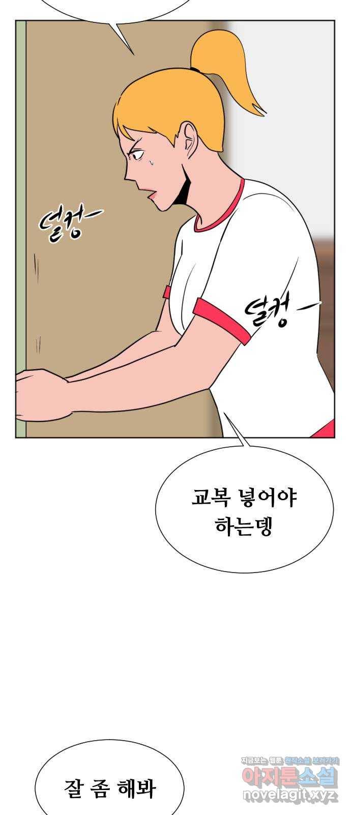 언덕 위의 제임스 343화 여신 박예림 (2) 19