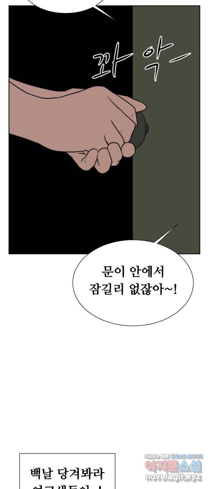 언덕 위의 제임스 343화 여신 박예림 (2) 20