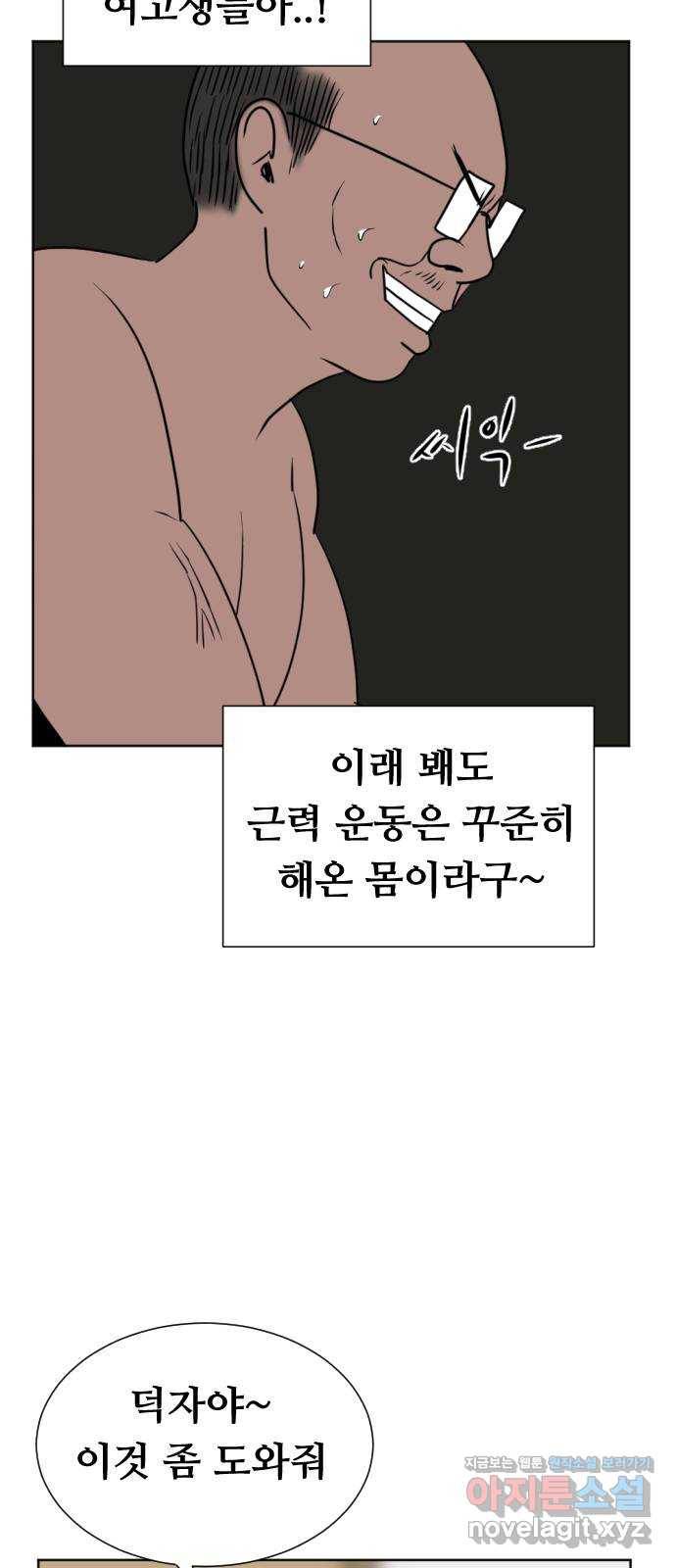 언덕 위의 제임스 343화 여신 박예림 (2) 21