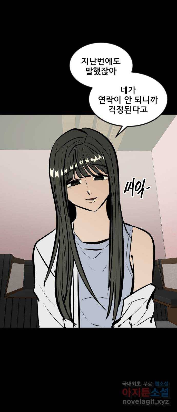 베스트 프렌드 29화. 질투심 6