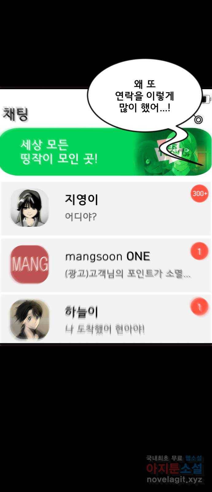 베스트 프렌드 29화. 질투심 10
