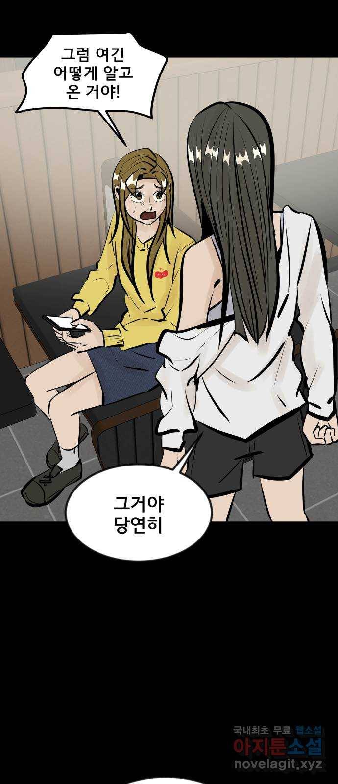 베스트 프렌드 29화. 질투심 11