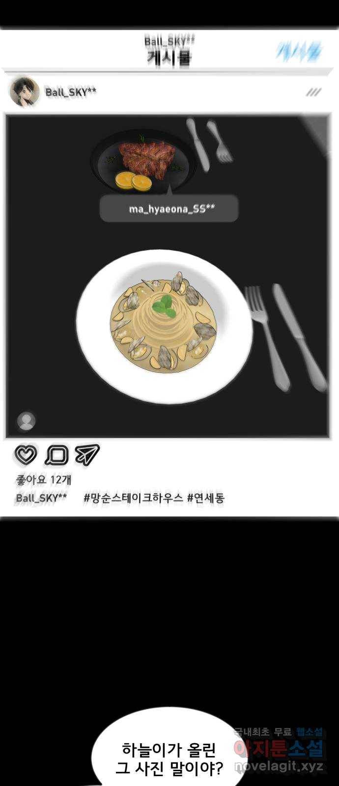 베스트 프렌드 29화. 질투심 14