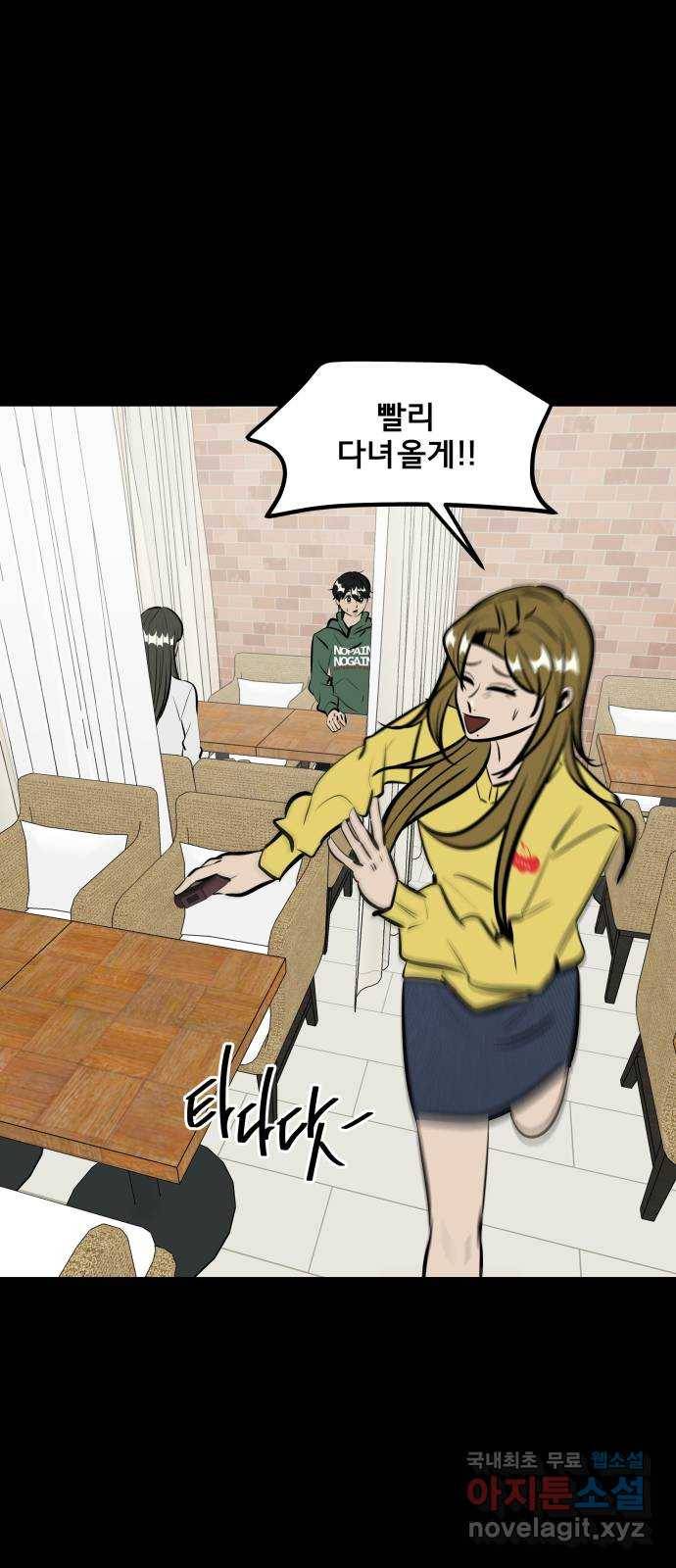 베스트 프렌드 29화. 질투심 26