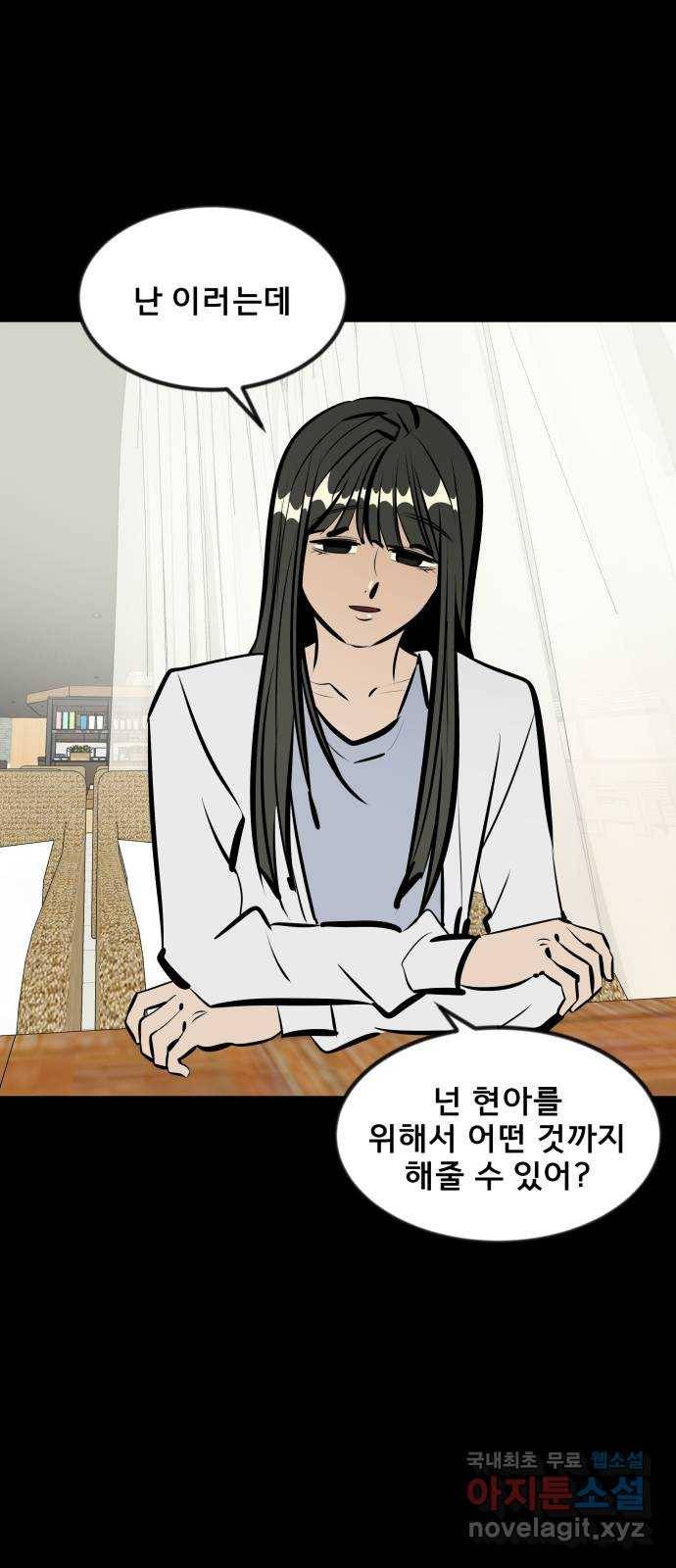 베스트 프렌드 29화. 질투심 35
