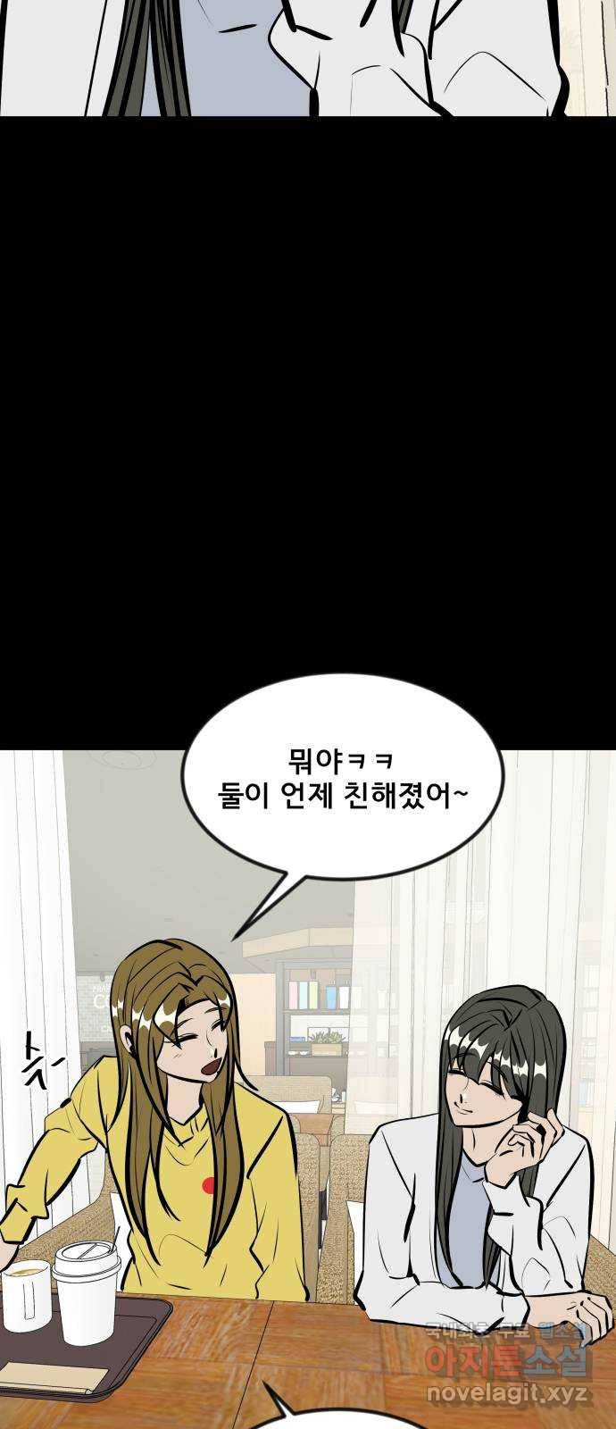 베스트 프렌드 29화. 질투심 43