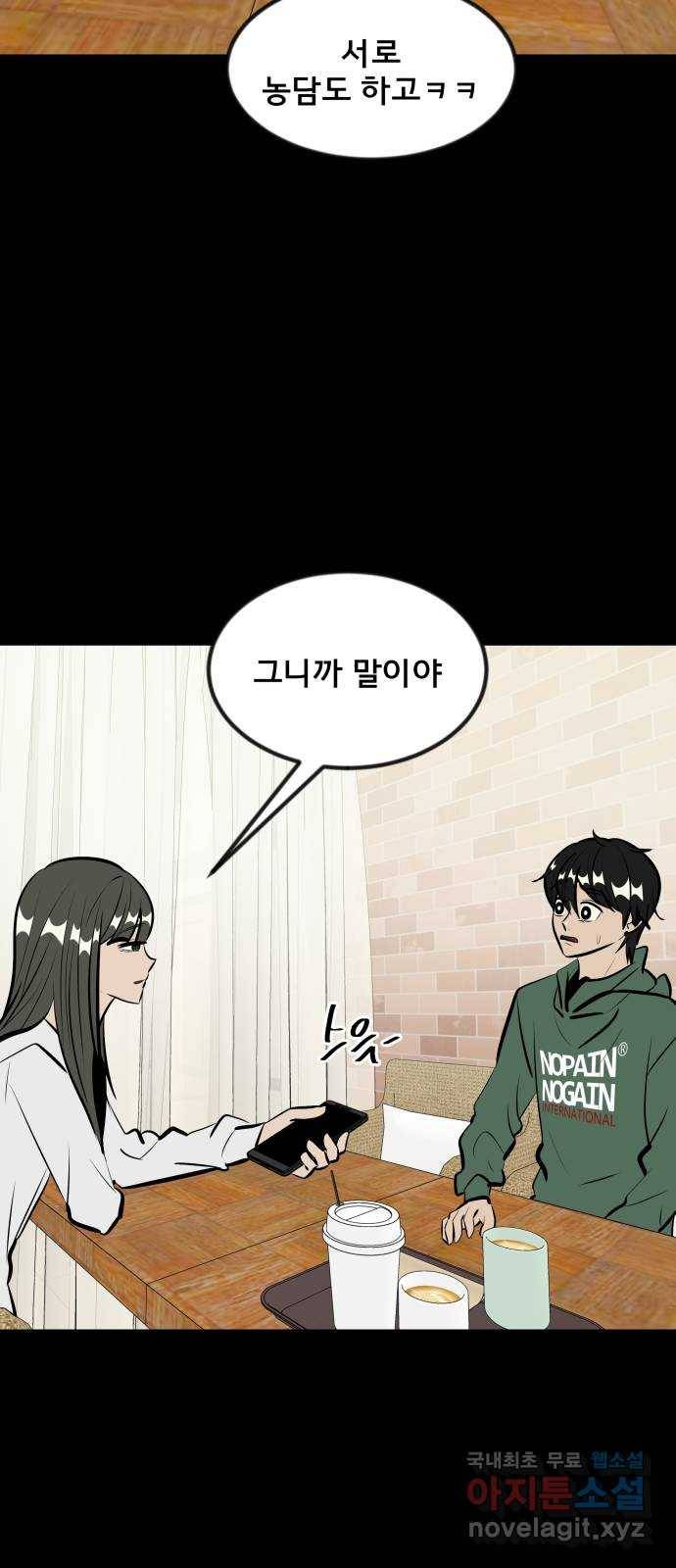 베스트 프렌드 29화. 질투심 44