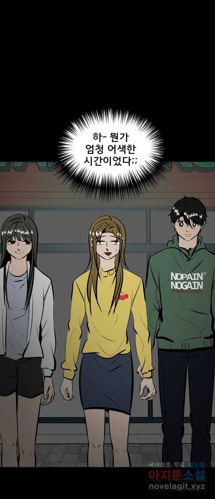 베스트 프렌드 29화. 질투심 51