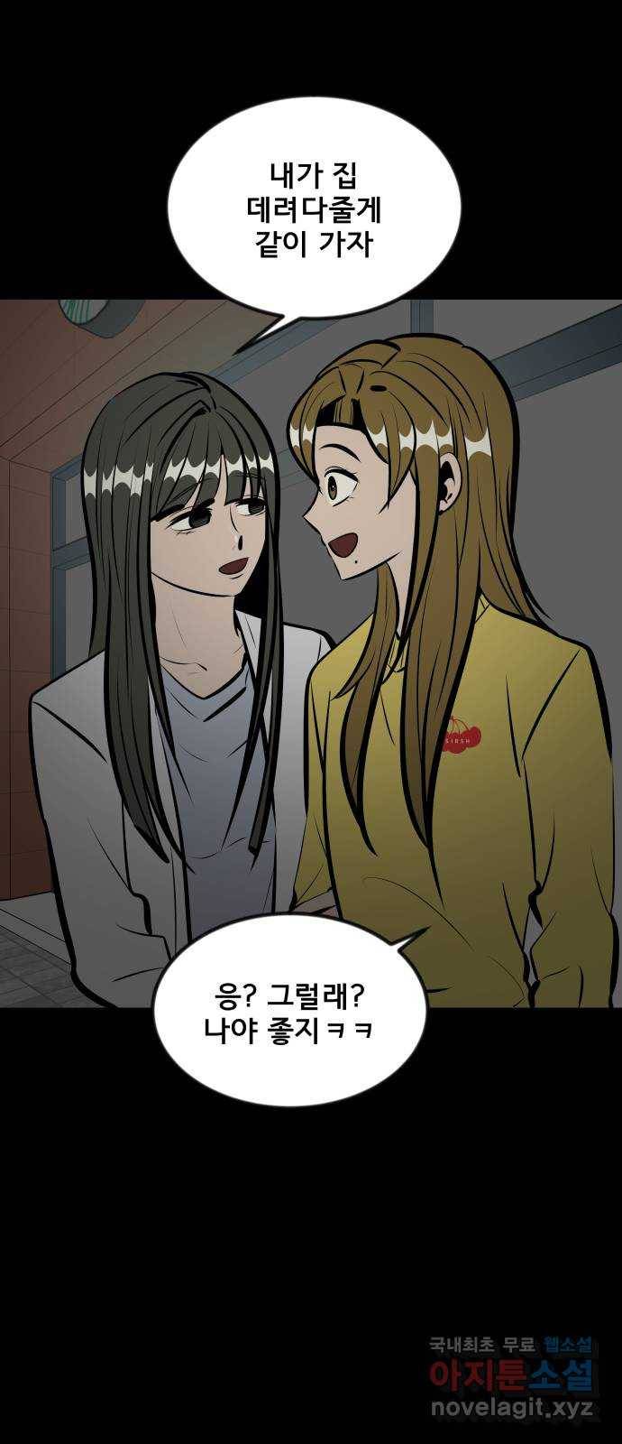 베스트 프렌드 29화. 질투심 53