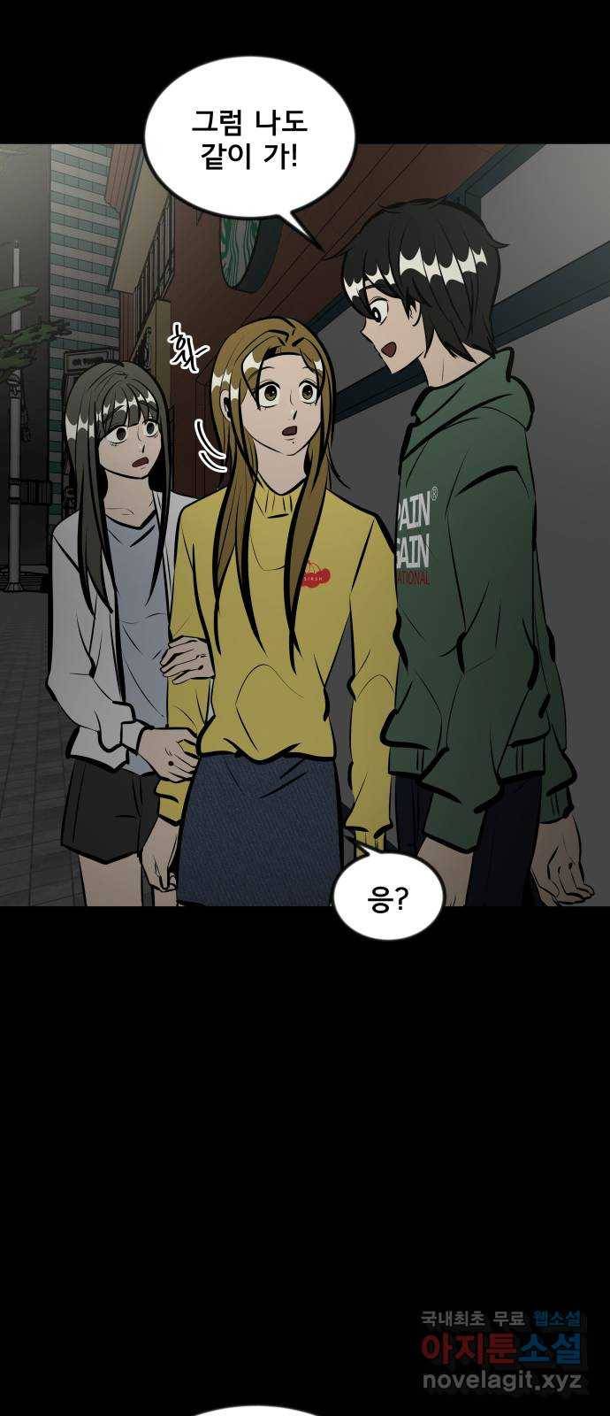 베스트 프렌드 29화. 질투심 54