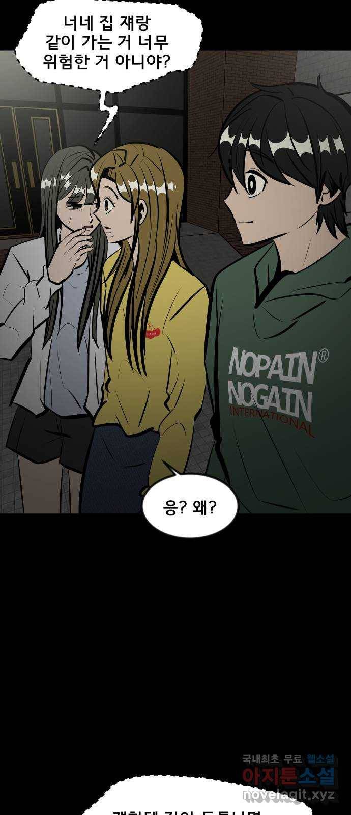 베스트 프렌드 29화. 질투심 62