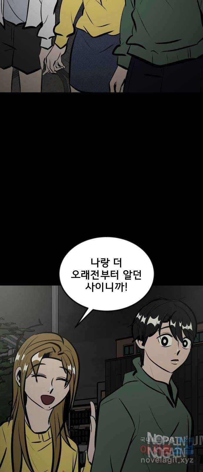 베스트 프렌드 29화. 질투심 66