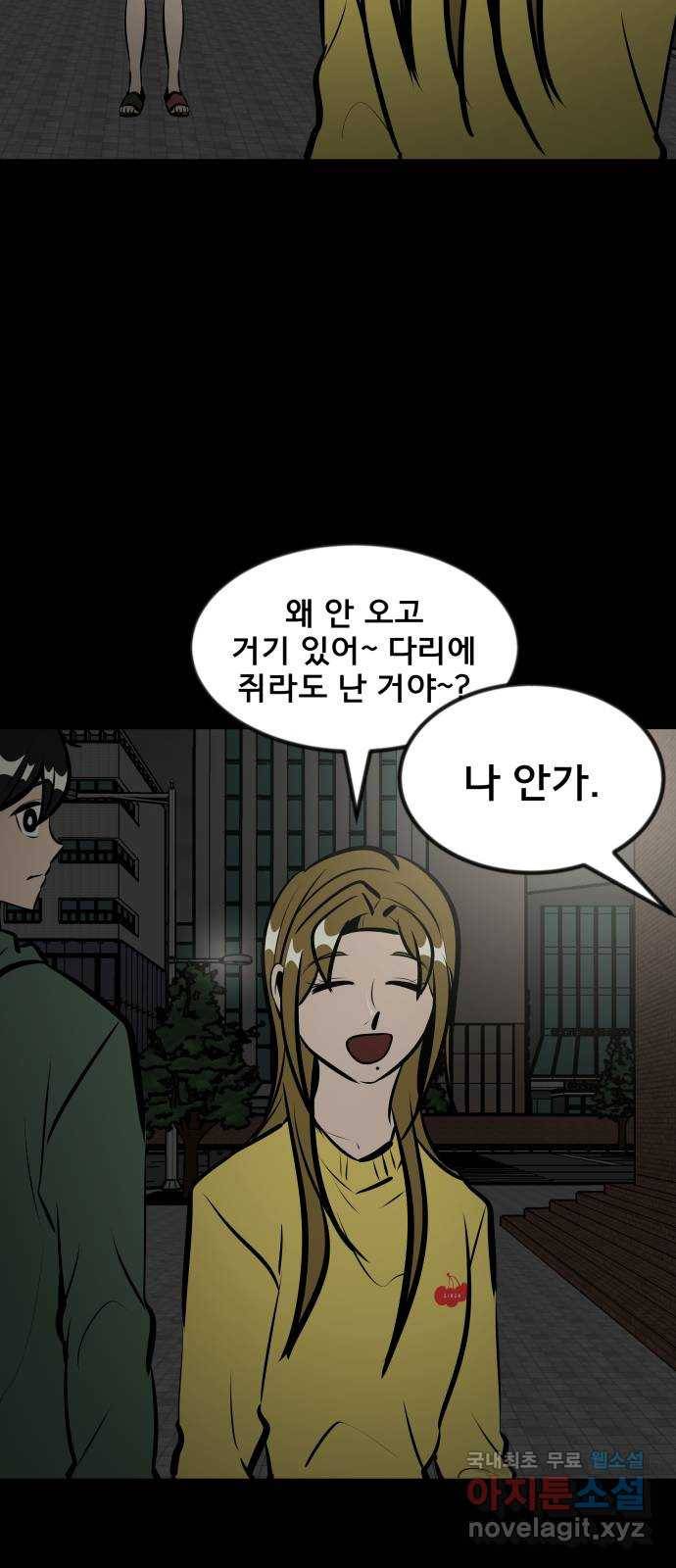 베스트 프렌드 29화. 질투심 73