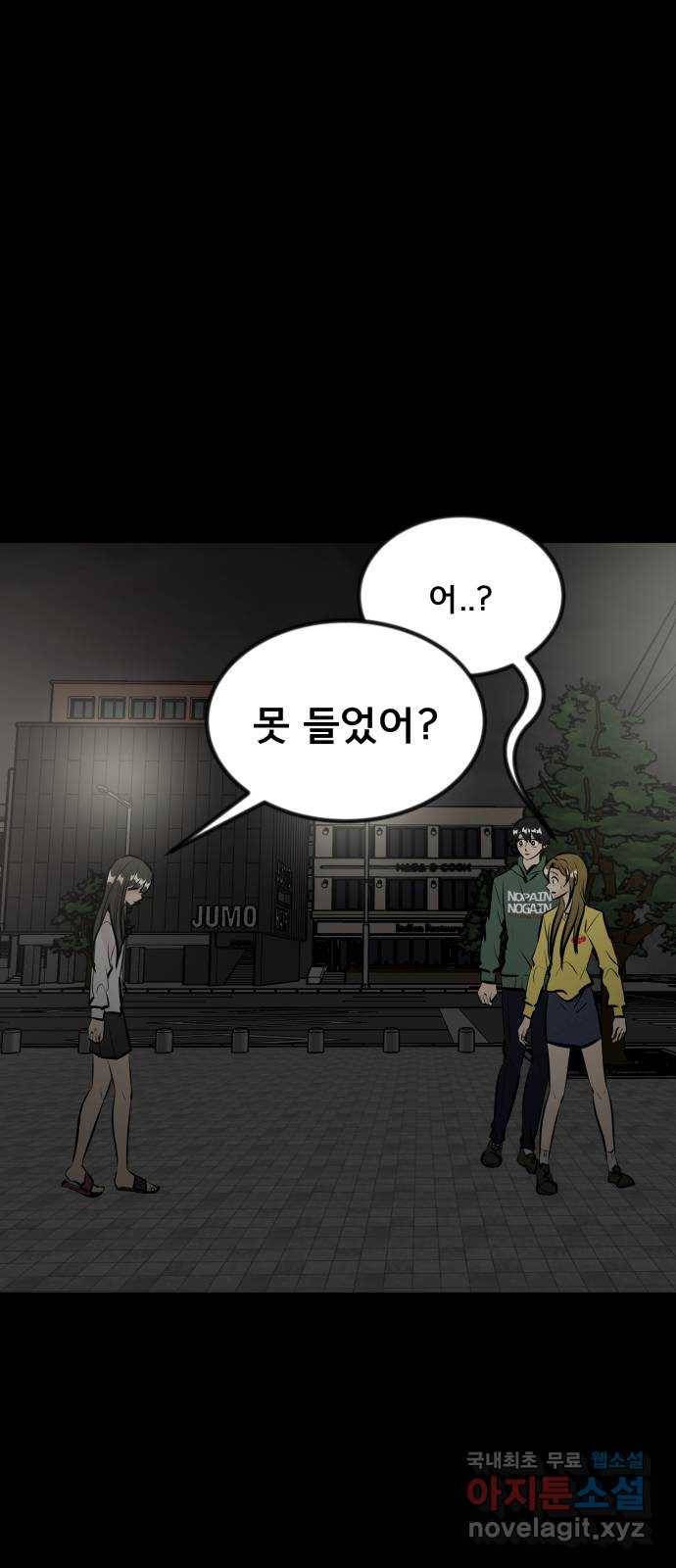 베스트 프렌드 29화. 질투심 74
