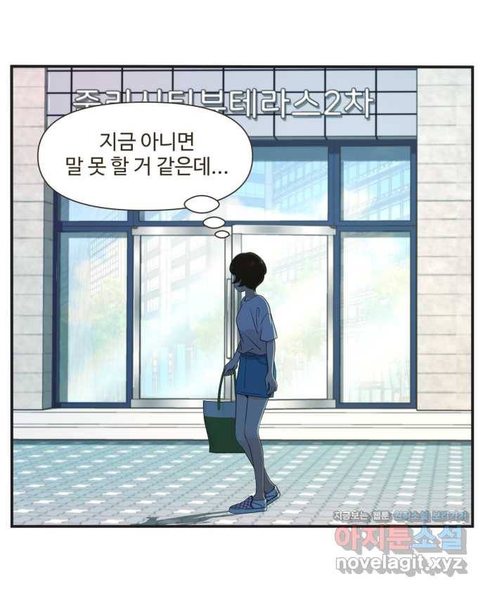 조조코믹스 안 하던 짓 12화 : 진짜 안 하던 짓 9