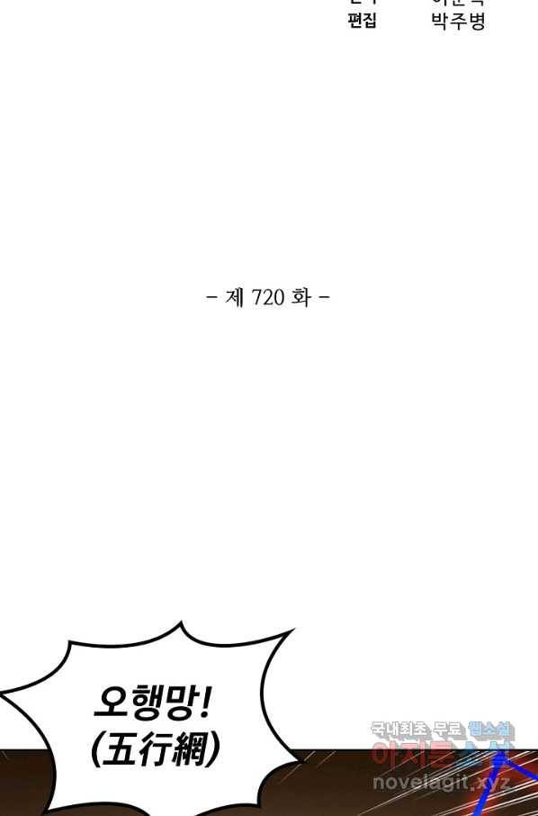 백련성신 720화 11