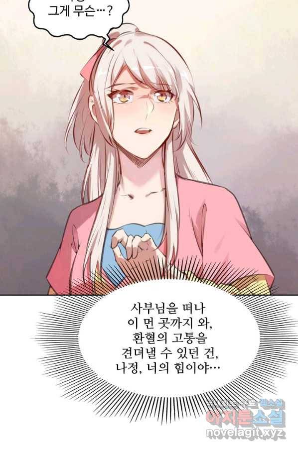 백련성신 720화 36