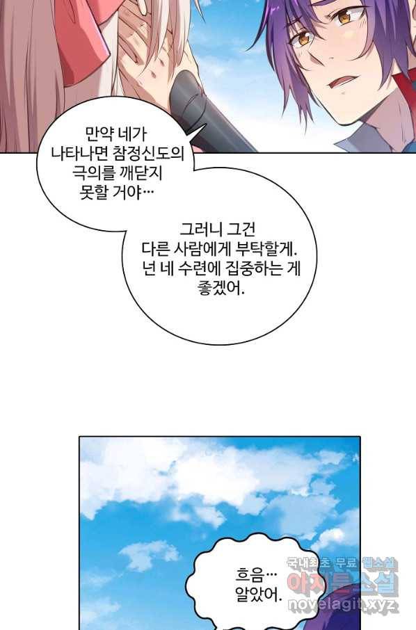 백련성신 720화 49