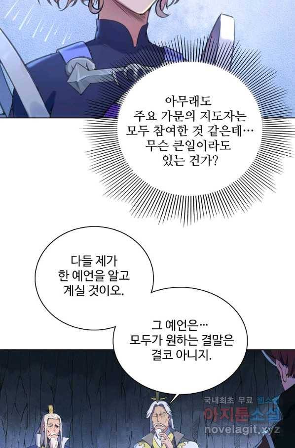 백련성신 720화 70