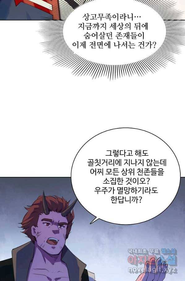 백련성신 720화 77