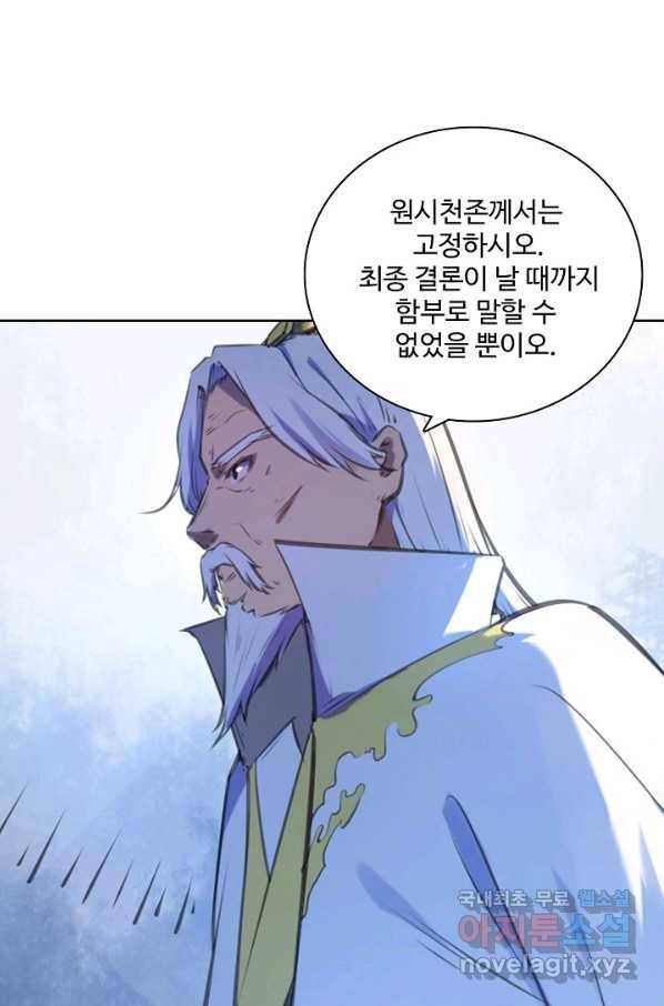 백련성신 720화 81