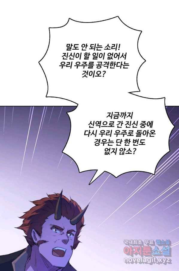 백련성신 720화 86