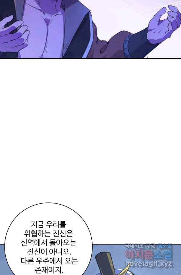 백련성신 720화 87