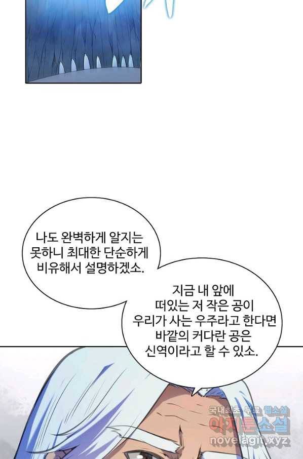 백련성신 720화 92