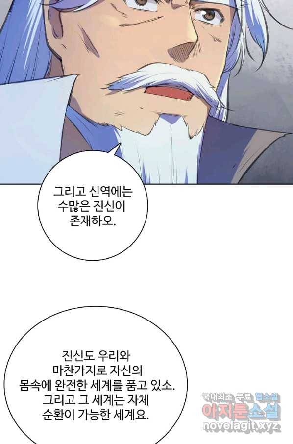 백련성신 720화 93