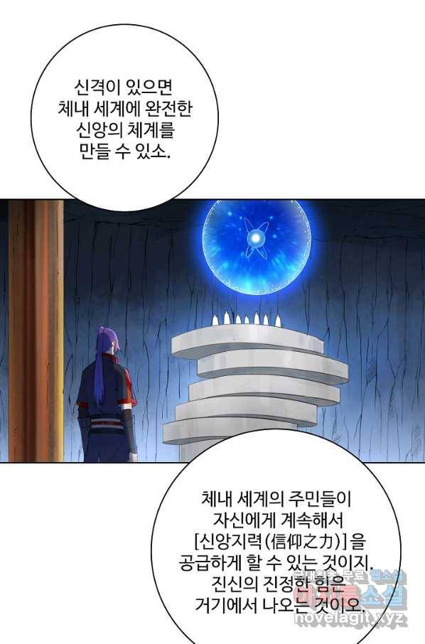 백련성신 720화 95