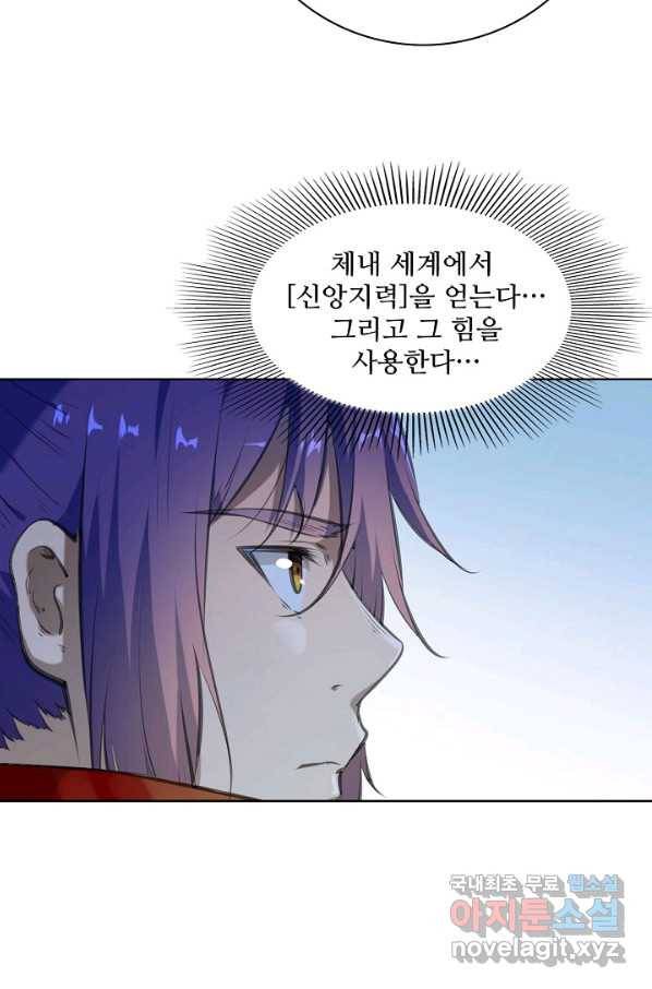 백련성신 720화 96