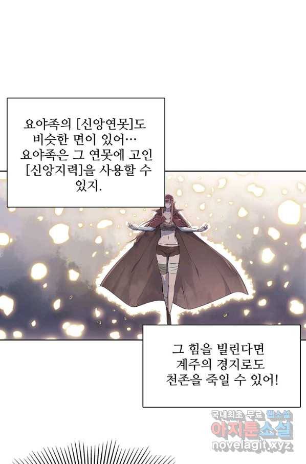 백련성신 720화 97