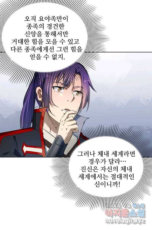 백련성신 720화 98