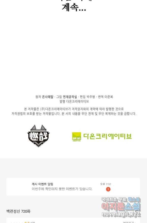 백련성신 720화 100